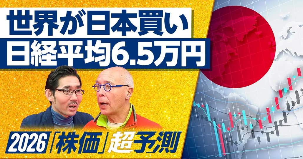 【世界と日本のマーケット】日経平均6万5千円が目標