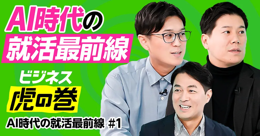 成長は建前？AI時代の就活最前線【小林祐児×大澤陽樹】