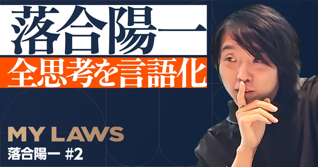 落合陽一を全解剖