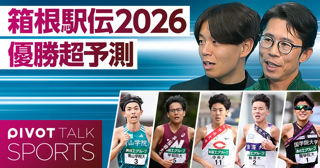 箱根駅伝2026 優勝予測