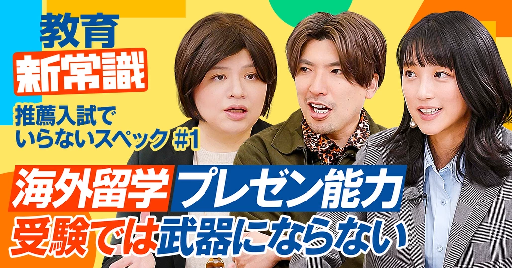 【海外留学・プレゼン能力は無駄】推薦入試の合格法
