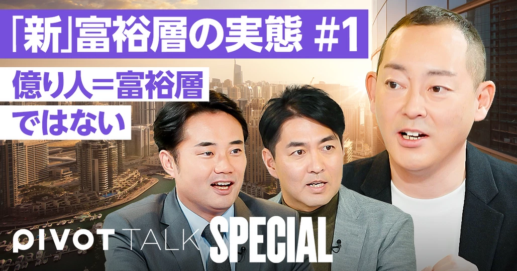 杉村太蔵も驚く「新」富裕層の世界【クレディセゾン岸田大輔】