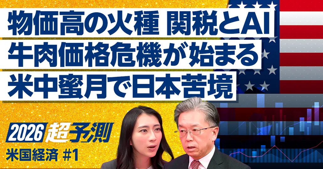 2026米経済予測:物価高と日米中関係