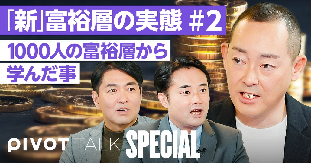 1000人の富裕層から学んだマインドセット【クレディセゾン岸田大輔】