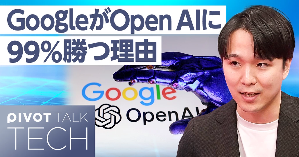 AI競争超予測：GoogleがOpenAIに勝つ確率は99％