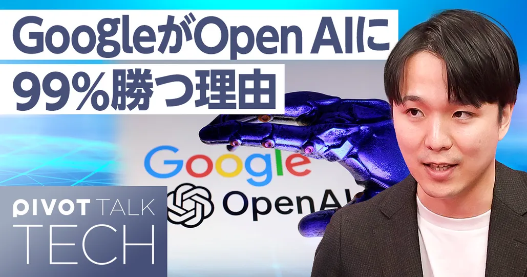 AI競争超予測:GoogleがOpenAIに勝つ確率は99%
