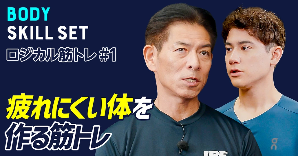 【ビジネスエリートの肉体戦略】合理的な動作で疲れにくい体づくり