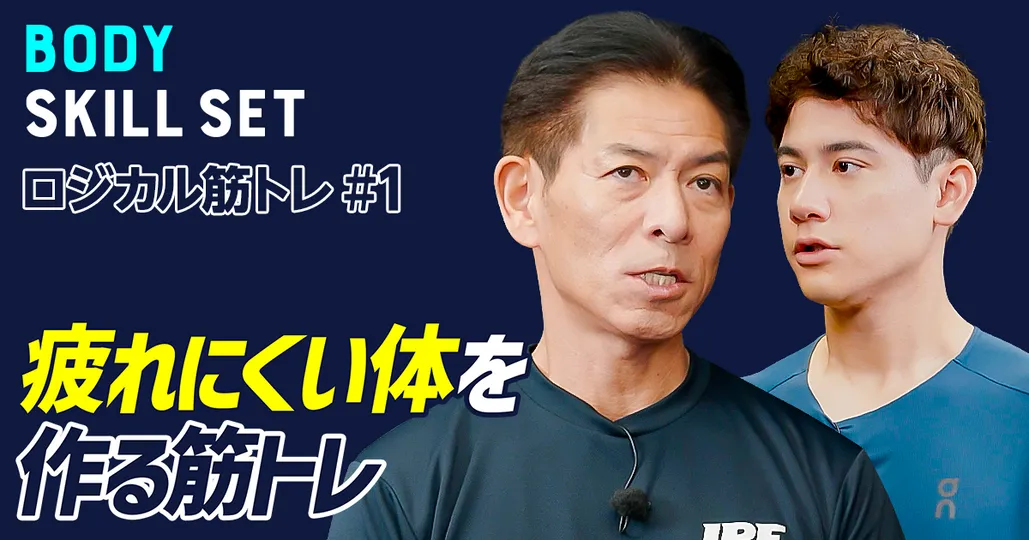 【ビジネスエリートの肉体戦略】合理的な動作で疲れにくい体づくり