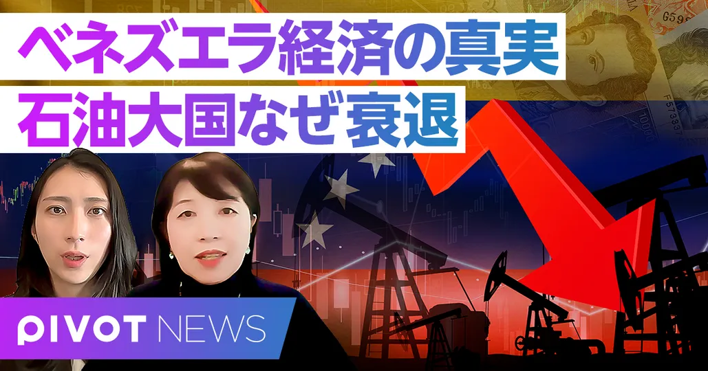 ベネズエラの石油生産なぜ衰退？