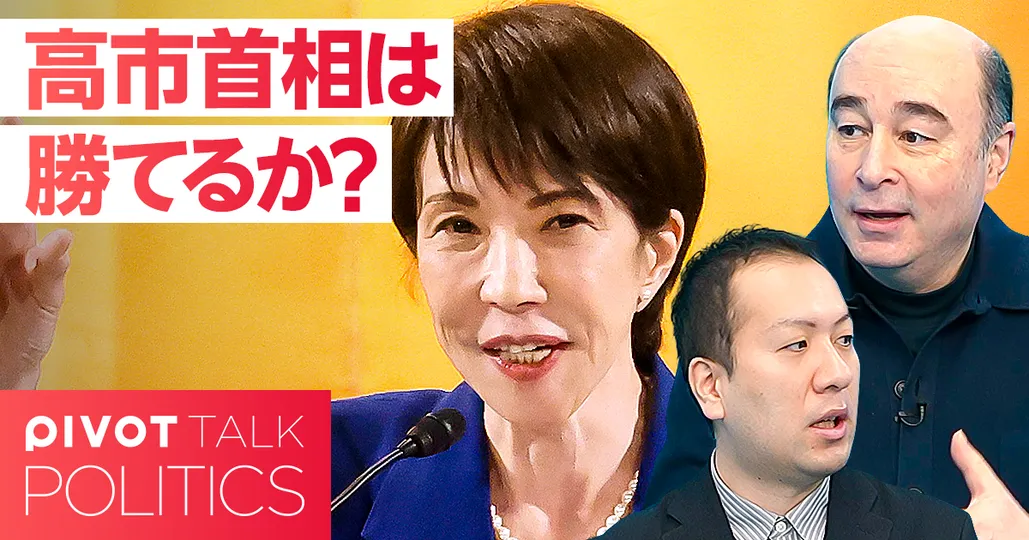 速報予測：高市首相は選挙に勝てるのか？勝負のカギは公明党