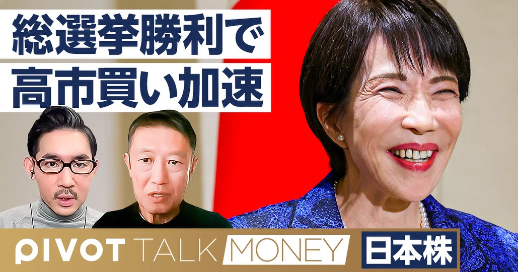 高市勝利後に株高加速。日経平均は年内6万円へ