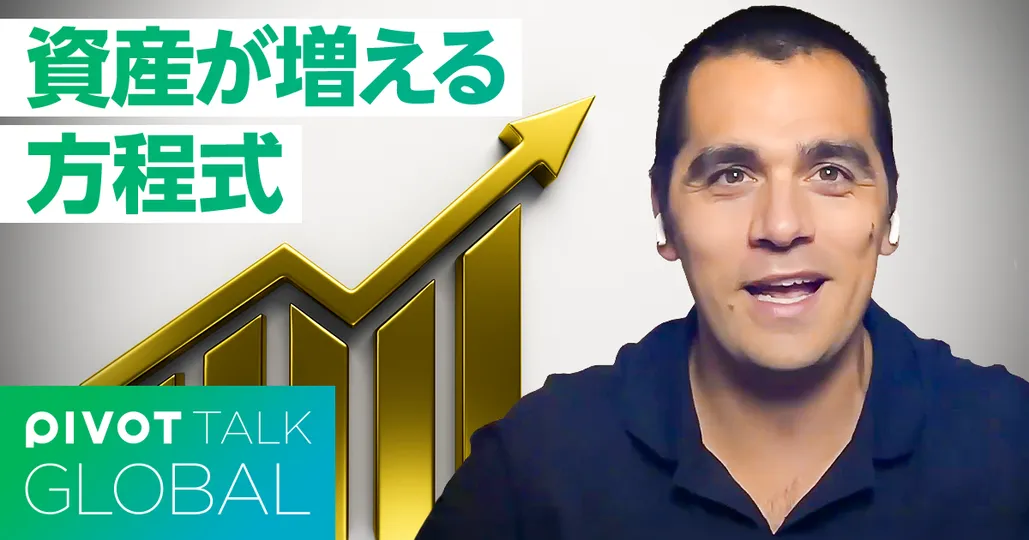 資産爆増の新戦略（字幕バージョン）