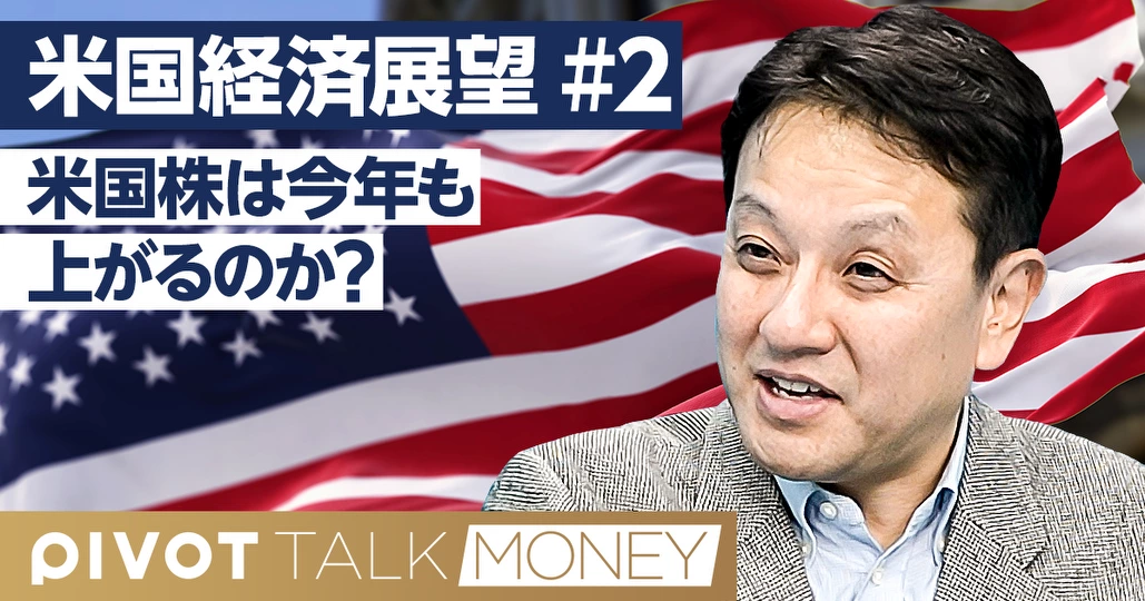 米国株は今年も上がるのか？／2026年の為替予測：1ドル＝140円