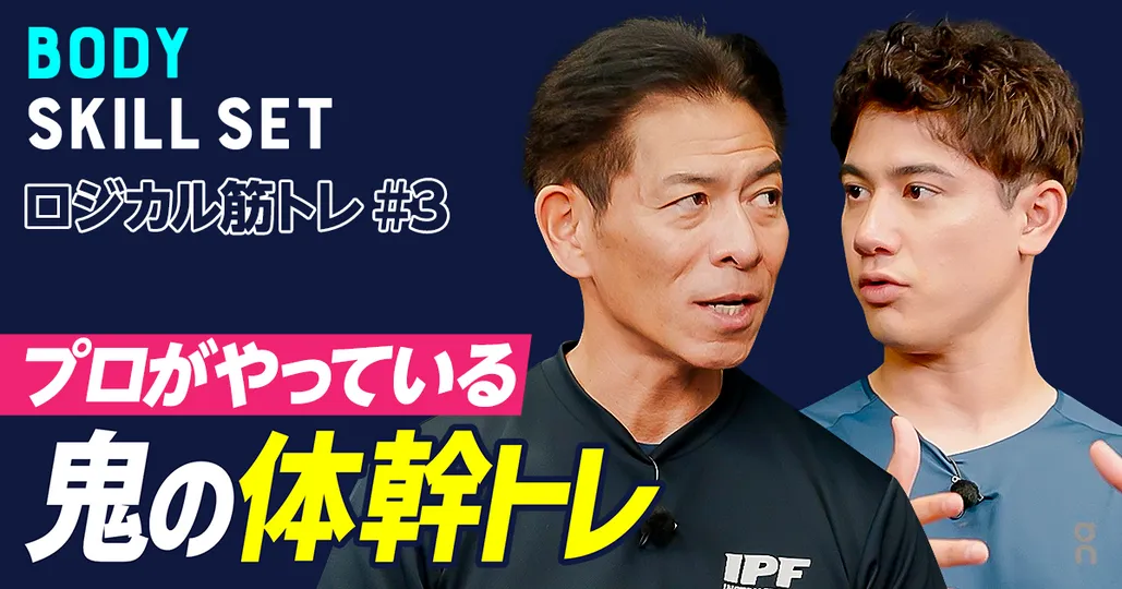 【プロがやっている鬼の体幹トレ】疲れにくく痩せやすい体を作る