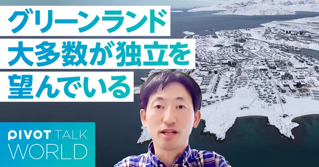 グリーンランドは「米国取得論」をどう見ているのか