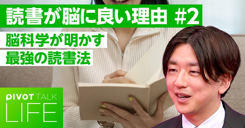 脳科学が明かす、最強の「読書術」