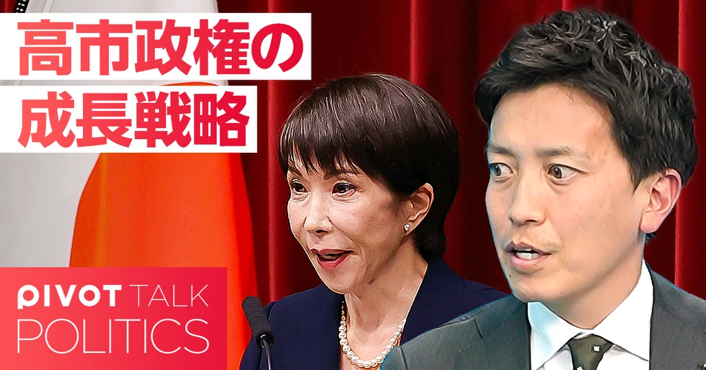 【徹底解説】高市政権の成長戦略