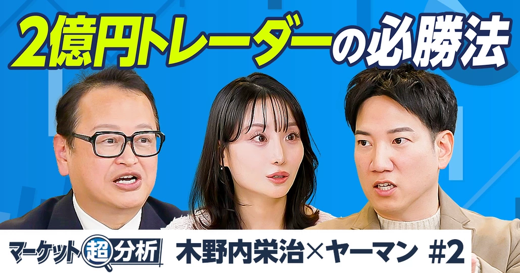 2億円投資家ヤーマンのデイトレ&スイング必勝法／銘柄選びのポイント／リスクを取らない勝ち方