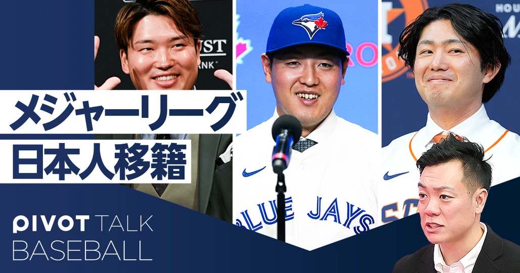 日本のスター選手はメジャーで活躍できるのか？