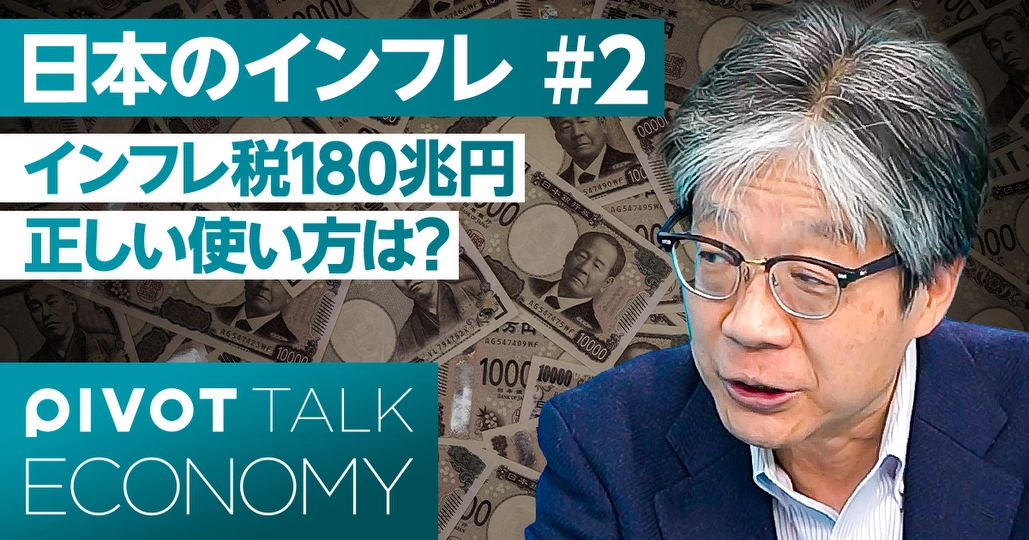 インフレ税180兆円。正しい使い方は?