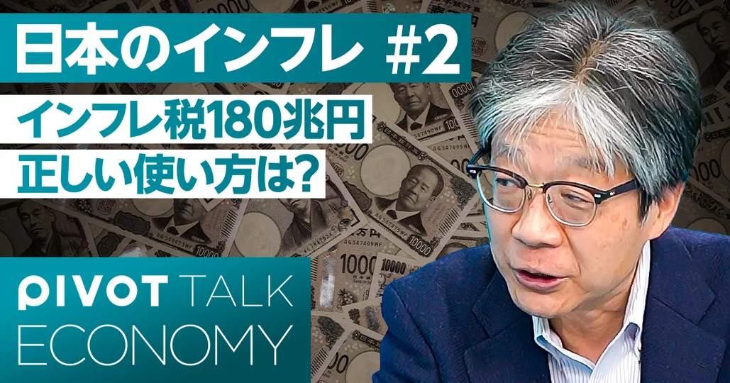 インフレ税180兆円。正しい使い方は？