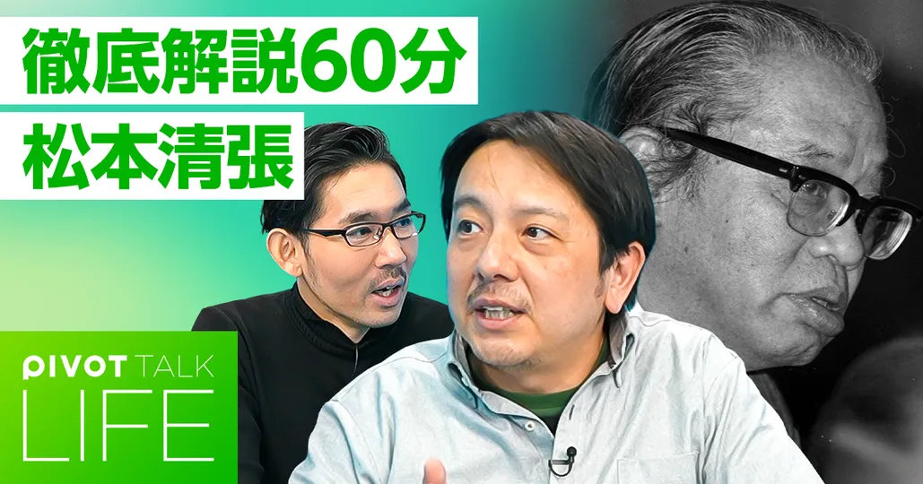 【徹底解説】松本清張。昭和を体現した男