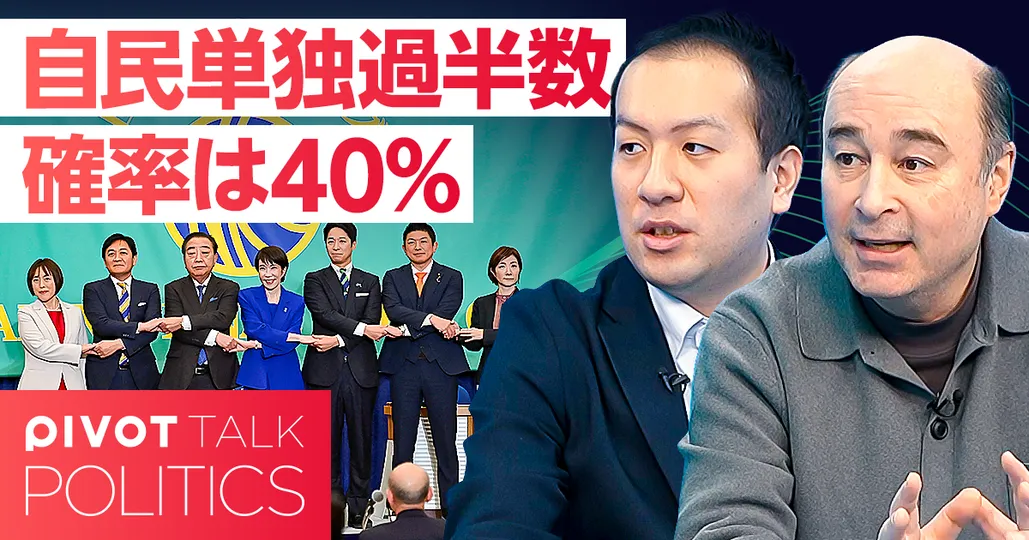 総選挙最速予測:自民単独過半数の確率は40%