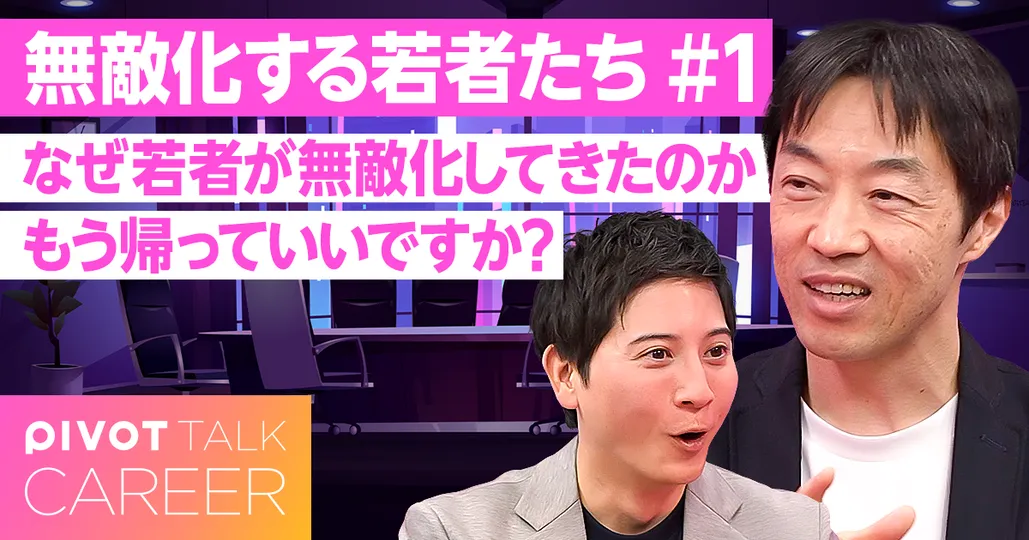 無敵化する若者たち