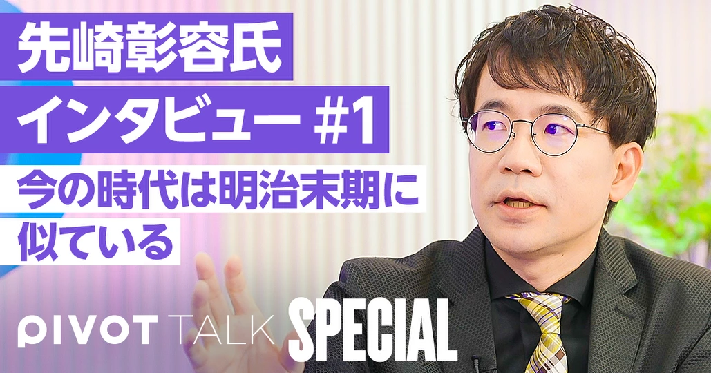 破綻期の日本を覆う「7つの階級」と「3つの世界」【山口揚平】 - PIVOT
