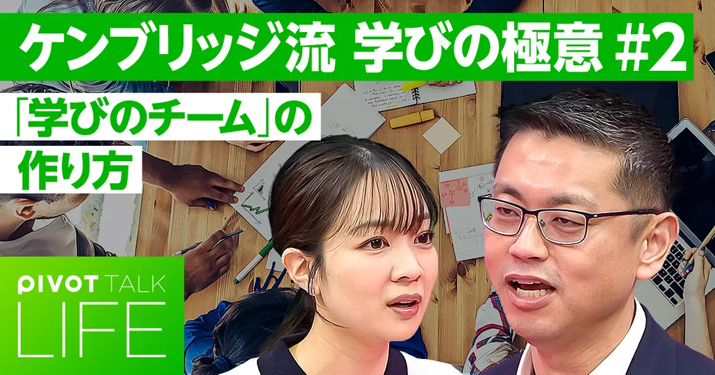 ケンブリッジ流「最高のチームの作り方」