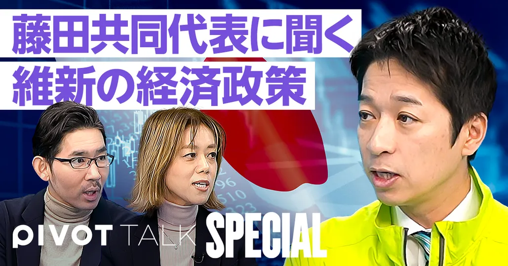 藤田代表に聞く「維新の経済政策」。歳出削減を本当にできるのか?