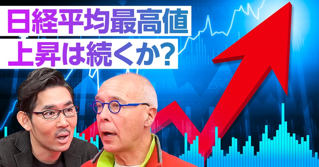 速報解説:日経平均最高値更新、上昇は続くのか?