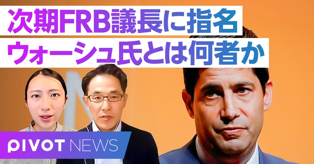 次期FRB議長指名:ウォーシュ氏の正体