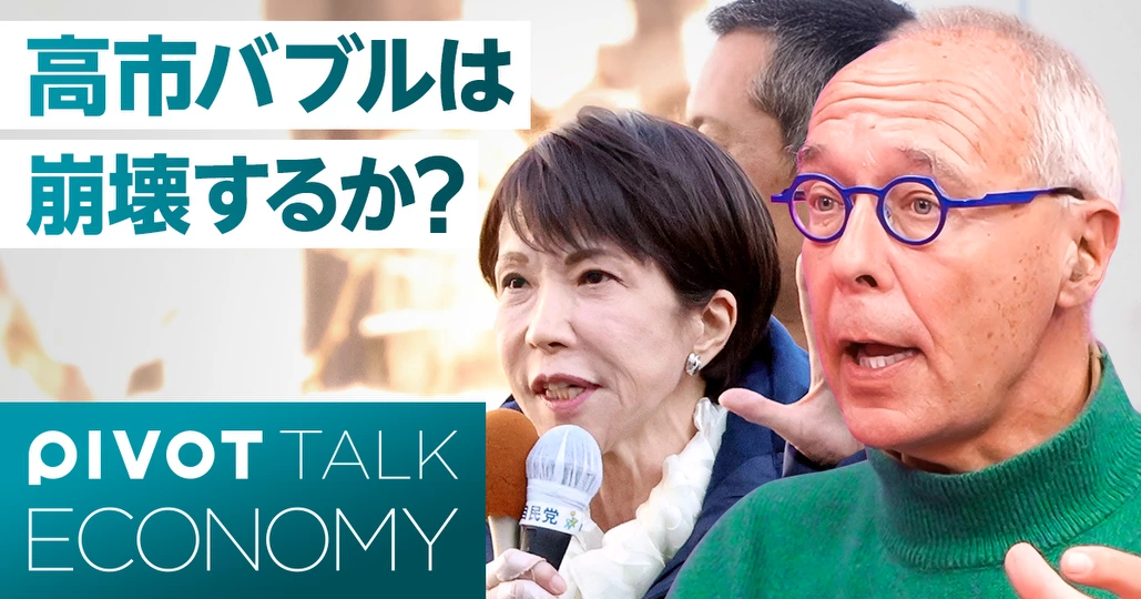 高市バブルは崩壊するか?次は「成長戦略」だ