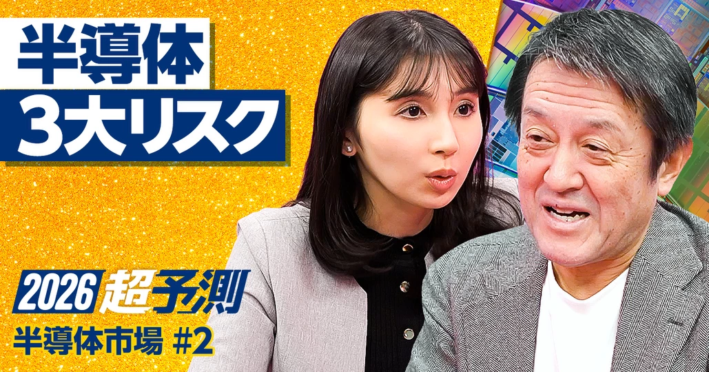半導体 下半期3大リスク