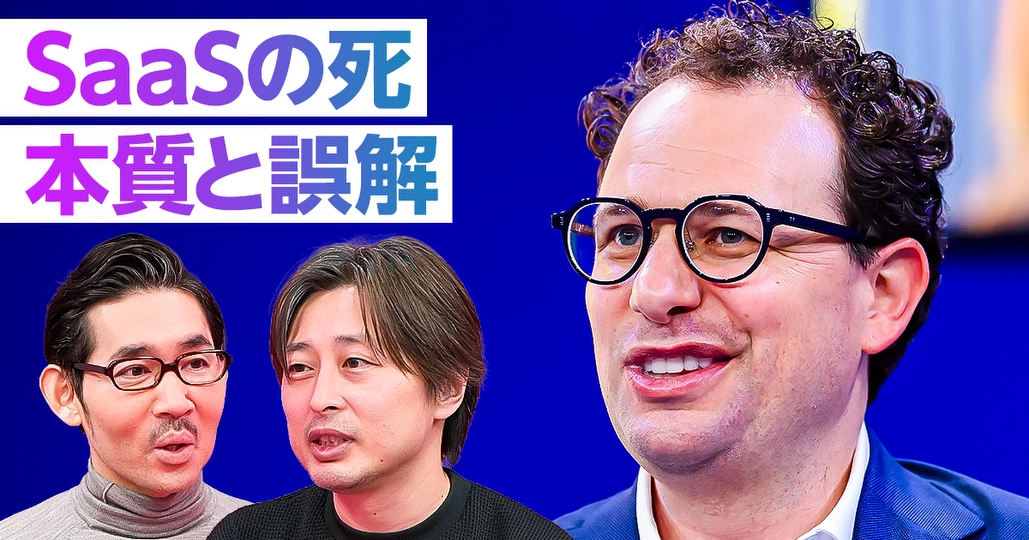 速報解説：SaaSの死。本質と誤解