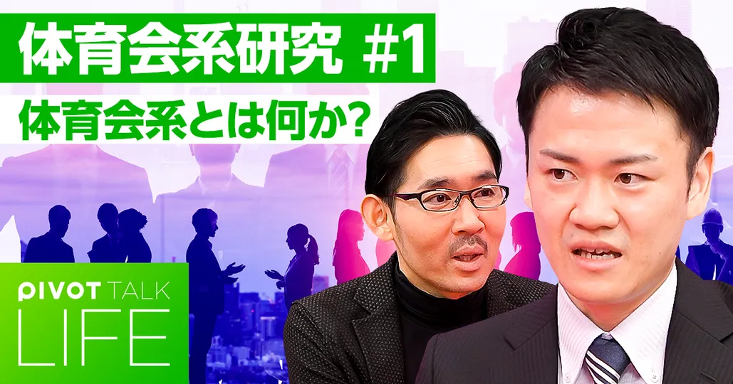 「体育会系」とは何か？明治期に始まった「日本独自の文化」