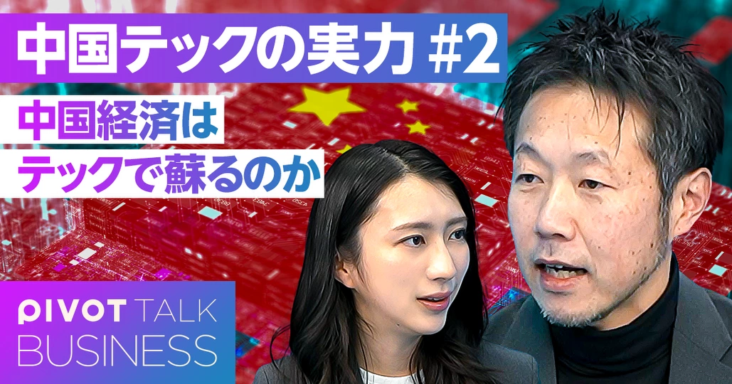 【AI競争の勝者は米中どちらか】中国テックとの向き合い方