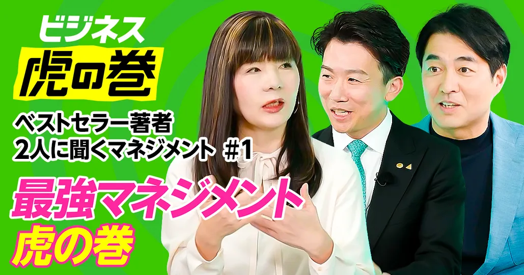 ベストセラー著者2人から学ぶマネジメント【橋本拓也×岡本純子】