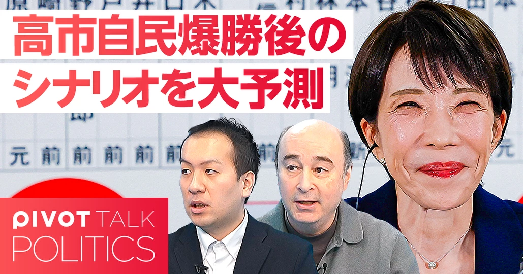 高市自民爆勝後のシナリオを大予測