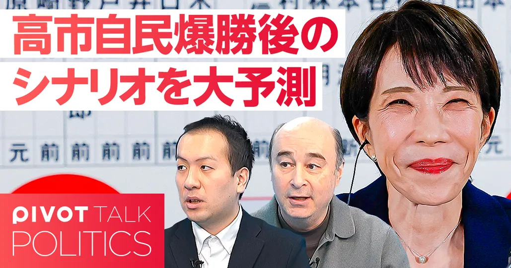 高市自民爆勝後のシナリオを大予測