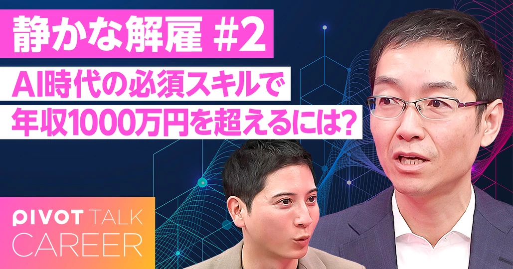 AI時代の必須スキル