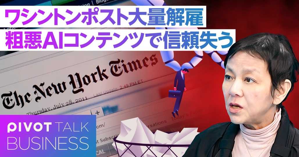 ワシントンポスト凋落とNYタイムズ独走の理由