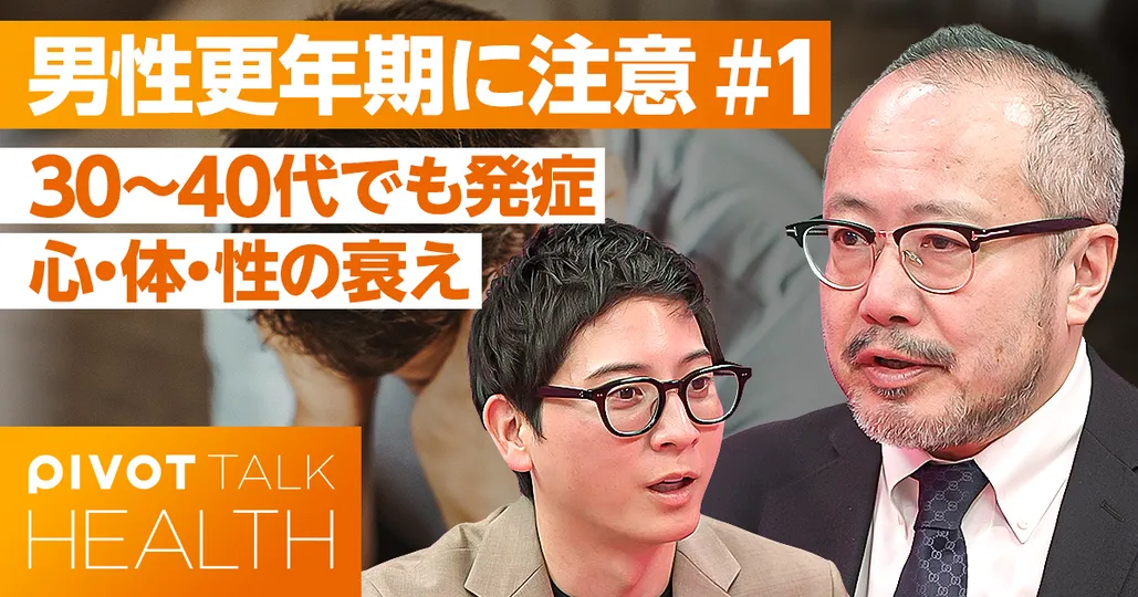 【心・体・性の不調】男性更年期に注意