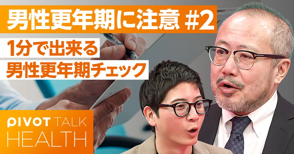 【1分で出来る】男性更年期のチェックリスト
