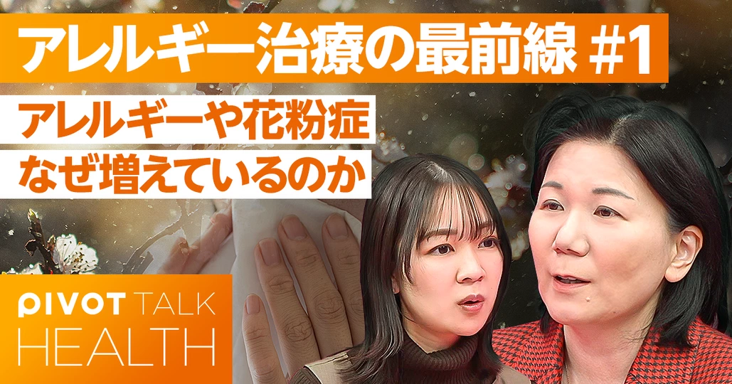 アレルギーや花粉症はなぜ増え続けるのか?