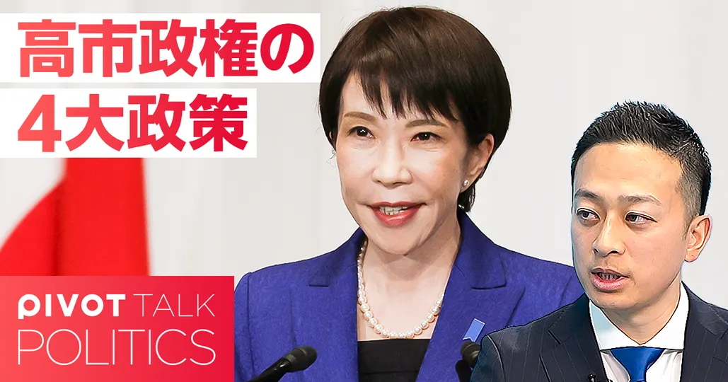 【徹底解説】高市政権の４大政策