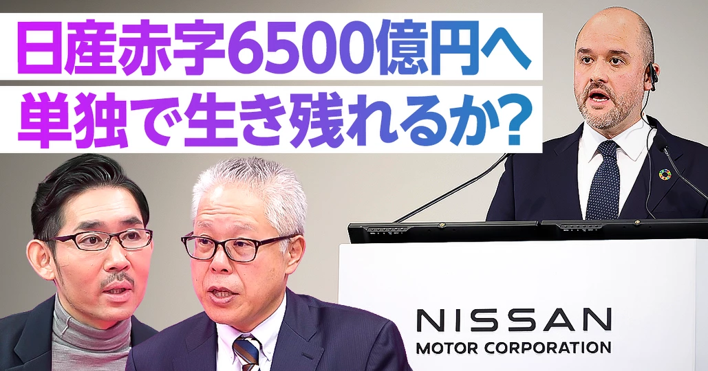 【速報解説】日産の最終赤字6500億円へ。単独で生き残れるか？