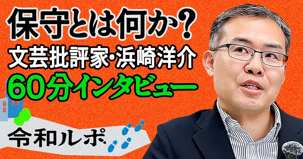 【フルバージョン】浜崎洋介氏インタビュー