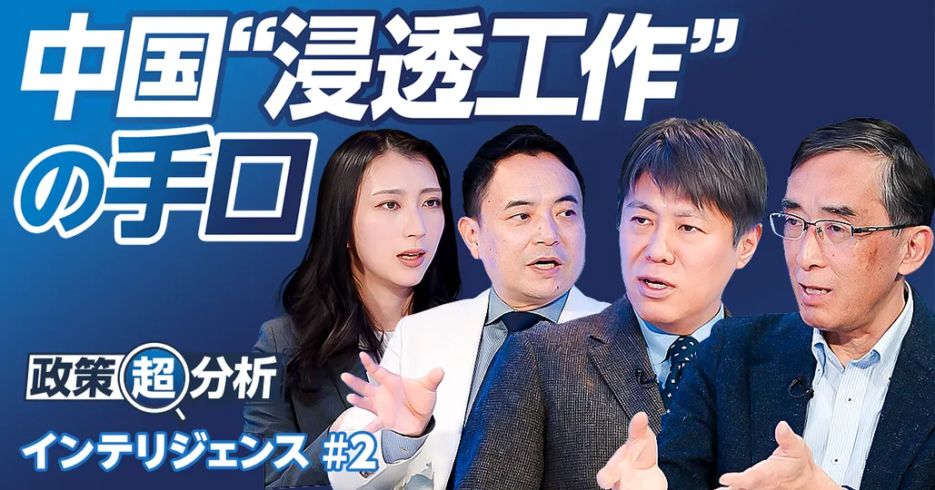 中国”浸透工作”の手口／台湾選挙を揺るがす世論操作／高市政権で日本にスパイ機関誕生か